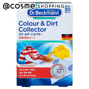 「ポイント10倍 10月25日〜26日」ドクターベックマン ランドリーケア カラー&ダートコレクター 色移り防止シート 30枚 アットコスメ 正規品