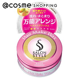 「ポイント10倍 3月15日」サロンスタイル ヘアワックス (ヘアメイク) 22g ヘアスタイリングワックス アットコスメ 正規品 ヘアケア