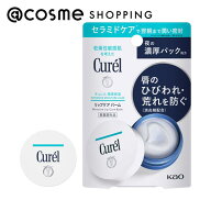 「ポイント10倍 6月15日」キュレル リップケアバーム 本体 4.2g リップクリーム アットコスメ 正規品