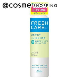 「ポイント10倍 3月15日」フレッシュケア ドライシャンプースプレー ラベンダーの香り 120g ヘアスタイリングヘアスプレー アットコスメ 正規品 ヘアケア