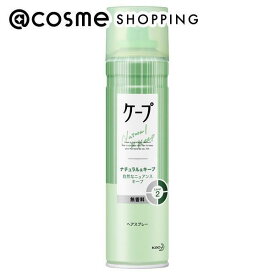 「ポイント10倍 12月10日」ケープ ケープ ナチュラル＆キープ 本体/無香料 180g ヘアスタイリングヘアスプレー アットコスメ 正規品 ヘアケア