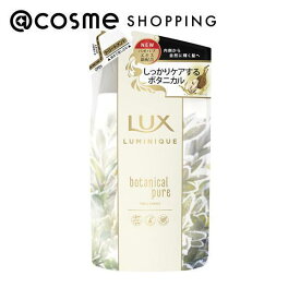 「ポイント10倍 2月15日」ラックス ルミニーク ボタニカルピュア トリートメント つめかえ用/ラベンダーとウォーターリリー 350g トリートメント アットコスメ 正規品