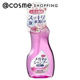 「ポイント10倍 6月1日」 メガネのシャンプー メガネのシャンプー 除菌EX 本体/フローラルの香り 200ml アットコスメ 正規品 ヘアケア