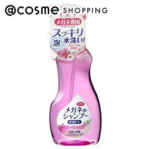 「ポイント10倍 11月1日」メガネのシャンプー メガネのシャンプー 除菌EX 本体/フローラルの香り 200ml アットコスメ 正規品 ヘアケア