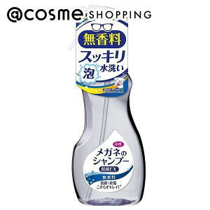 「ポイント10倍 11月1日」メガネのシャンプー メガネのシャンプー 除菌EX 無香料 200ml アットコスメ 正規品 ヘアケア