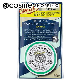 「ポイント10倍 4月25日」 デオナチュレ 薬用さらさらデオドラントパウダー 詰替え 15g ボディ用デオドラント・制汗剤 アットコスメ 正規品