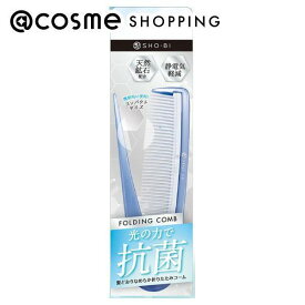 「ポイント10倍 3月4日20時〜6日」SHOBIDO 抗菌折りたたみコーム ヘアブラシ アットコスメ