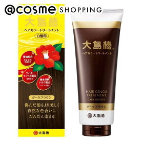 大島椿 ヘアカラートリートメント ダークブラウン 本体/無香料 180g ヘアカラートリートメント アットコスメ 正規品 ヘアケア