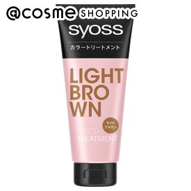 「ポイント10倍 3月10日」syoss(サイオス) カラートリートメント ライトブラウン 本体 180g ヘアカラートリートメント アットコスメ 正規品 ヘアケア _25best