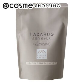 「ポイント10倍 4月15日」 HADAHUG（はだはぐ） 全身泡せっけん 詰替用 300ml ボディソープ アットコスメ 正規品