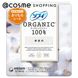 ソフィ ソフィパンティライナー ORGANIC(R)オーガニックコットン 52コ入 パンティライナー アットコスメ 正規品