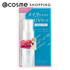 「ポイント10倍6月10日」プライバシー UVミスト50 40ml アットコスメ 正規品 UVケア