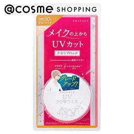 「ポイント10倍 5月25日」 プライバシー UVパウダー50 3.5g ファンデーション アットコスメ 正規品 UVケア