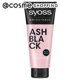 「ポイント10倍 3月10日」syoss(サイオス) カラートリートメント アッシュブラック 180g ヘアカラートリートメント アットコスメ 正規品 ヘアケア _25best