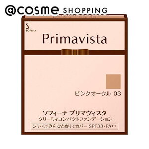 「ポイント10倍 11月1日」ソフィーナ プリマヴィスタ クリーミィ コンパクト ファンデーション ピンクオークル03 無香料 ファンデーション アットコスメ 正規品aa