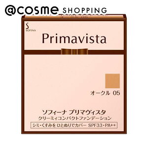 「ポイント10倍 11月1日」ソフィーナ プリマヴィスタ クリーミィ コンパクト ファンデーション オークル05 無香料 ファンデーション アットコスメ 正規品aa