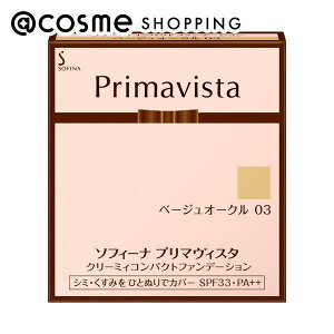 「ポイント10倍 11月1日」ソフィーナ プリマヴィスタ クリーミィ コンパクト ファンデーション ベージュオークル03 無香料 ファンデーション アットコスメ 正規品aa