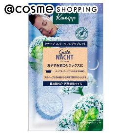 KNEIPP(クナイプ) グーテナハト スパークリングタブレット ホップ＆バレリアンの香り 50g 入浴剤 アットコスメ 正規品