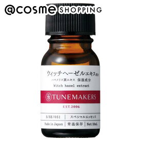 「ポイント10倍 4月25日」 TUNEMAKERS（チューンメーカーズ） ウィッチヘーゼルエキス（ハマメリス葉エキス） 10ml 美容液 アットコスメ