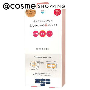 「ポイント10倍 10月25日〜26日」ながら温アイマスク ながら温アイマスク 3Dピンホール温アイマスク 7枚入り アイマスク アットコスメ
