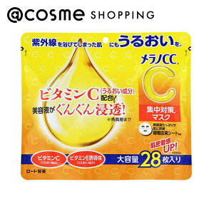 「ポイント10倍 10月25日〜26日」メラノCC 集中対策マスク 本体 28枚 フェイス用シートパック・マスク アットコスメ