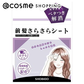 「ポイント10倍 4月20日」 SHOBIDO 前髪さらさらシート 40枚入り アットコスメ