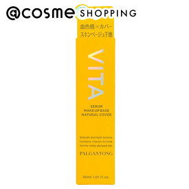 「ポイント10倍 6月1日」 パルガントン VITAセラムメイクアップベース ナチュラルカバー ナチュラルベージュ 30ml 化粧下地 アットコスメ