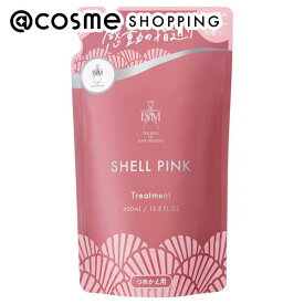 「ポイント10倍 5月25日」 ISM SHELL PINK トリートメント 詰替/フローラルフルーティー 400ml トリートメント アットコスメ