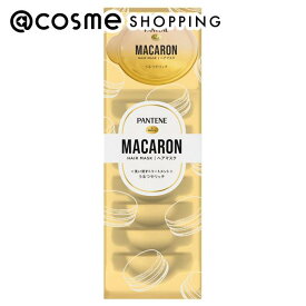 「ポイント10倍 3月15日」パンテーン パンテーンマカロンヘアマスクうるつや 12mL×8個 トリートメント アットコスメ