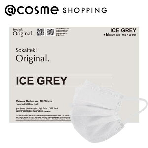 「ポイント10倍 11月1日」SOKAITEKI ORIGINAL マスク ICE GREY Mサイズ 約90×165mm (女性用 / ちいさいサイズ)/51枚入り アットコスメ