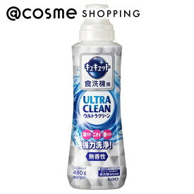 「ポイント10倍 3月15日」キュキュット 食器洗い乾燥機専用キュキュットウルトラクリーン 本体/無香性 480g 洗剤 アットコスメ