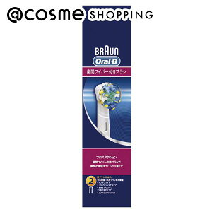 「ポイント10倍 11月1日」オーラルB 替えブラシ 歯間ワイパー付ブラシ 2本 歯ブラシ アットコスメ
