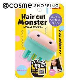 「ポイント10倍 3月10日」ヘアカットモンスター かんたんヘアカットブラシ 63g アットコスメ