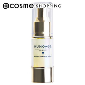 MUNOAGE(ミューノアージュ) シャイニングトリートメントセラム 本体 20ml 美容液 【送料無料】 アットコスメ