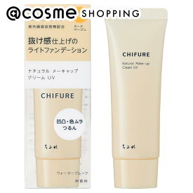 「ポイント15倍 4月25日」 ちふれ ナチュラル メーキャップ クリーム UV 1　ヌードベージュ 本体/無香料 30g 化粧下地 アットコスメ _24apr