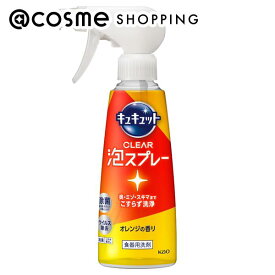 キュキュット Clear泡スプレー 本体/オレンジの香り 280ml 洗剤 アットコスメ