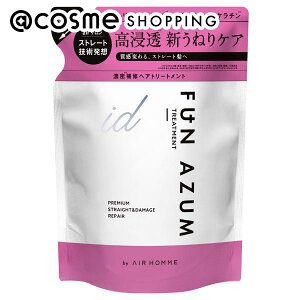 FUN AZUM(ファンアズム) id トリートメント 詰替え 380mL トリートメント アットコスメ