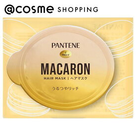 「ポイント10倍 3月15日」パンテーン マカロンヘアマスクうるつやリッチ お試し 12ml ヘアパック・ヘアマスク アットコスメ