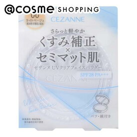 「ポイント10倍 4月20日」 セザンヌ UVクリアフェイスパウダー 00　ライトベージュ 10g フェイスパウダー アットコスメ 正規品 UVケア