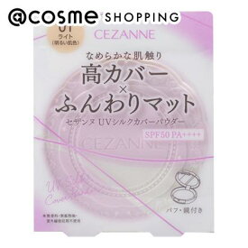 「ポイント10倍 5月20日」 セザンヌ UVシルクカバーパウダー 01　ライト 10g フェイスパウダー アットコスメ 正規品 UVケア