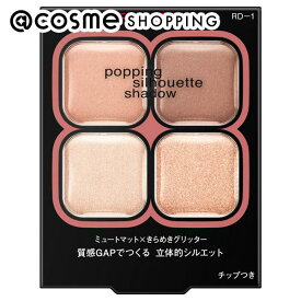 「ポイント10倍 3月15日」ケイト ポッピングシルエットシャドウ RD-1 ロージーポップ 本体 3.6g アイシャドウ アットコスメ _25best