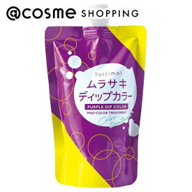 「ポイント10倍 3月10日」Tottimo! ディップカラー ムラサキ 500g ヘアカラートリートメント アットコスメ
