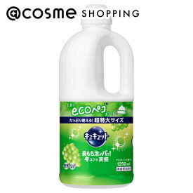 「ポイント10倍 3月15日」キュキュット キュキュット 詰替え用/マスカットの香り 1250ml 洗剤 アットコスメ