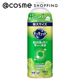 「ポイント10倍 3月15日」キュキュット キュキュット 詰替え用/マスカットの香り 700ml 洗剤 アットコスメ