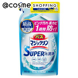 「ポイント10倍 3月15日」マジックリン バスマジックリン SUPER泡洗浄 つめかえ用/香りが残らないタイプ 300ml 洗剤 アットコスメ