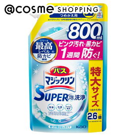 「ポイント10倍 3月15日」マジックリン バスマジックリン SUPER泡洗浄 つめかえ用/香りが残らないタイプ 800ml 洗剤 アットコスメ