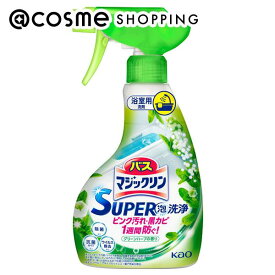 「ポイント10倍 3月15日」マジックリン バスマジックリン SUPER泡洗浄 本体/グリーンハーブの香り 350ml 洗剤 アットコスメ
