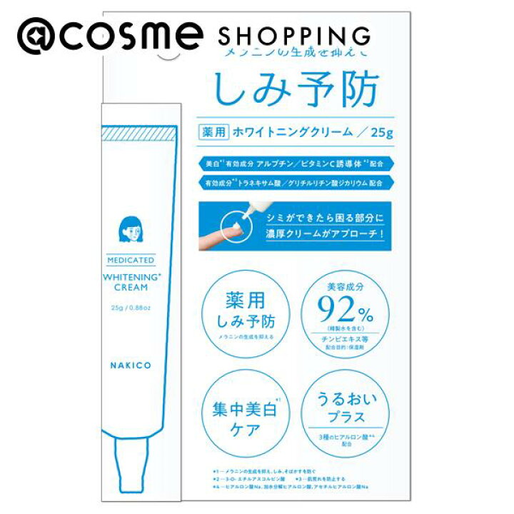 楽天市場】「ポイント10倍 4月25日」 NAKICO 薬用ホワイトニング  