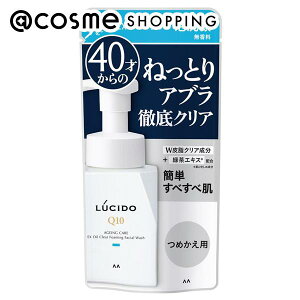 「ポイント10倍 10月25日〜26日」ルシード EXオイルクリア泡洗顔 詰替え 130ml 洗顔料 アットコスメ