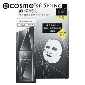 「ポイント10倍 4月25日」 ONE BY KOSE メラノショット W レギュラーサイズ 限定キット 本体/グリーンフローラル 40mL+21mL×1枚入 美容液 【送料無料】 アットコスメ